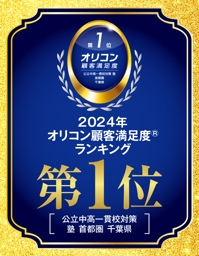 2024年 オリコン顧客満足度(R)ランキング 第1位